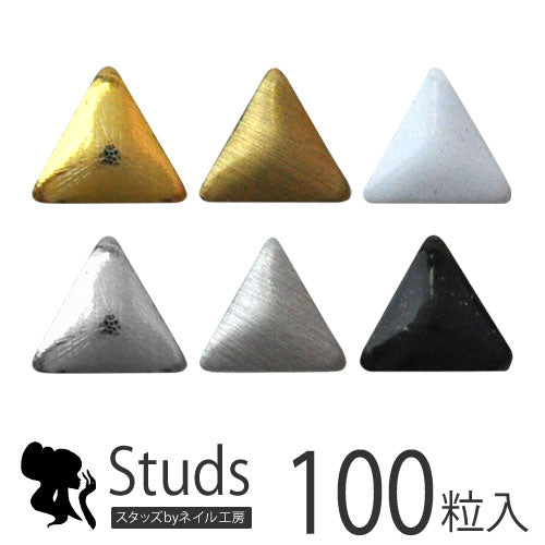 【大量100粒】極小サイズ 1辺3mm フラットメタルスタッズ三角 ジェルネイル 専用 【ゴールド/シルバー/艶なしゴールド/艶なしシルバー/ホワイト/ブラック】～激レアカラー満載～ ネイル工房 | 三角 ラインストーン メタルスタッズ ネイルパーツ ネイル用品 ストーン ネイル