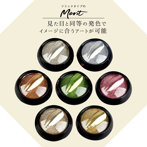 ミラーパウダー 固形 ソリッド  カラーミラーパウダー クロムパウダー | ネイル ネイル用品 ラメ グリッター ミラーネイル メタリック パウダー ジェルネイル用品 カラーパウダー | カラージェル カラー ミラー ジェル ネイルアート デコ ネイル工房
