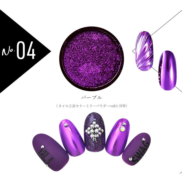 ミラーパウダー 固形 ソリッド  カラーミラーパウダー クロムパウダー | ネイル ネイル用品 ラメ グリッター ミラーネイル メタリック パウダー ジェルネイル用品 カラーパウダー | カラージェル カラー ミラー ジェル ネイルアート デコ ネイル工房
