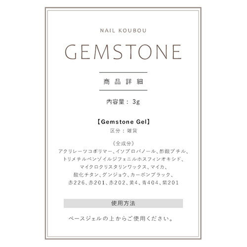 カラージェル 天然石風アートができる「gemstone」 ジェルネイル | カラー ポリッシュ ネイルジェル アートジェル ジェルネイル用品 爪 カラージェルネイル ジェルネイルアート ネイル工房