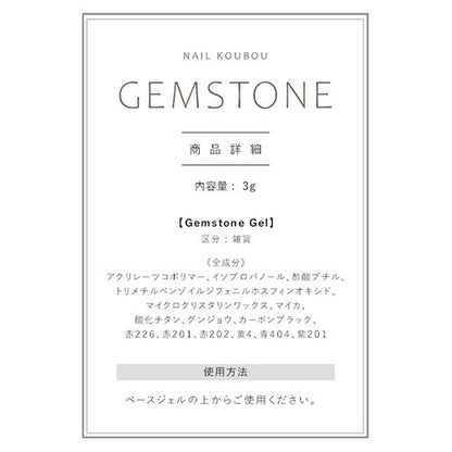 カラージェル 天然石風アートができる「gemstone」 ジェルネイル | カラー ポリッシュ ネイルジェル アートジェル ジェルネイル用品 爪 カラージェルネイル ジェルネイルアート ネイル工房