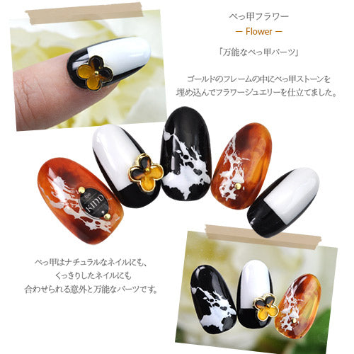べっ甲 フラワー 3個入 メタルパーツ 選べる4種類  | ネイル ジェルネイル パーツ ネイル用品 デコ ネイルジュエリー ネイルパーツ 鼈甲 ネイルアート ネイルグッズ  ジェルネイルアート デコレーション ジェル ジェルネイルパーツ ジェルネイル用品 べっこう ネイル工房