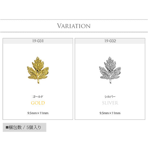 ネイルパーツ メタルパーツ 5個 ネイルジュエリー フラワー メープル リーフ 葉 楓 | メタル ネイル パーツ ジェルネイル ネイル用品 ジェル ジェルネイルパーツ ネイルアート ネイル工房 ジェルネイル用品