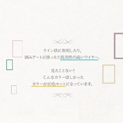 メタルパーツ ネイルジュエリー ネイルパーツ(カラフル10本セット)天然石との組み合わせ抜群♪トップネイリストが注目するワイヤー大容量9メートル×10本★0.3mmの極細タイプゴールドとシルバー | 天然石 ネイル ジェルデコ デコ用品 ネイルアート ネイル工房