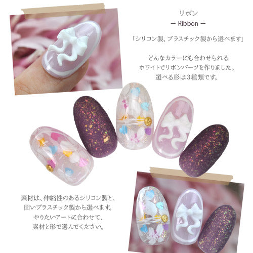 リボン ホワイト 5個入 シリコン or プラスチック リボンパーツ ネイル