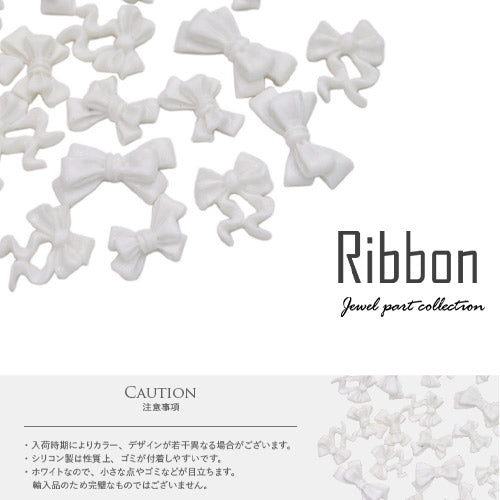 リボン ホワイト 5個入  シリコン or プラスチック  リボンパーツ ネイルジュエリー ネイルパーツ  | ジェルネイル ネイル パーツ  ジェル ネイル用品 メタル デコパーツ ジュエリーネイル  ジェルネイルパーツ ネイル工房