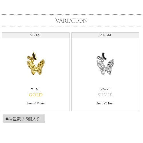 蝶々 5個入 メタルパーツ ネイルジュエリー ネイルパーツ  ゴールド  シルバー 蝶 フラワーアート ネイルアート | ジェルネイル ネイル パーツ 花 ジェル ネイル用品 メタル デコパーツ ジュエリーネイル ゴールドパーツ シルバーパーツ ジェルネイルパーツ ネイル工房