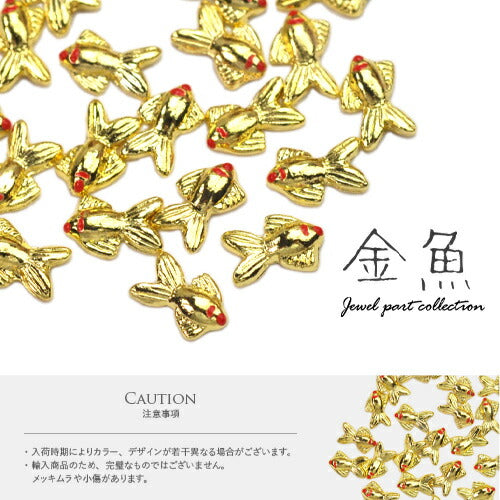 金魚 5個入 メタルパーツ ネイルアート ネイルジュエリー ジェルネイル