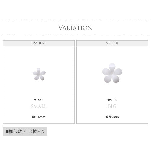 ネイルパーツ 10粒入 フラワー ネイルアート ホワイト ジェルネイル