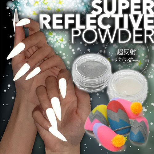 反射パウダー 光に強力に反射する不思議なパウダー | ジェルネイル ジェル ネイル パーツ ラメ ネイルパーツ ネイル用品 グリッター ホログラム スパークルビーズ デコ ジェルネイルパーツ ネイルアート フットネイル インスタ映え ネイル工房