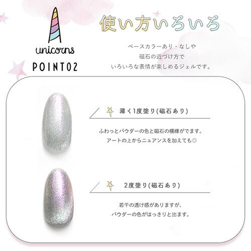 マグネットネイル ユニコーンジェル カラージェル ユニコーンパウダー のような輝き キャッツアイジェル マグネットネイル 磁石 | カラー ポリッシュ ネイルジェル アートジェル ジェルネイル用品 爪 ネイル工房 にわちゃん