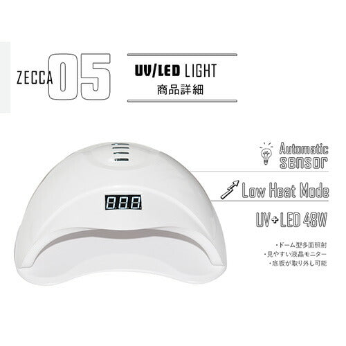 1年保証【送料無料】ジェルネイルネイル工房zeccaLED&UVネイルライトUV＋LED48wUV/LEDライト人感センサー付低ヒート機能ネイルドライヤーUVライト【UV+LED二重光源】[UVライトジェルネイルLEDランプUVライトUVクラフトレジンレジン液]