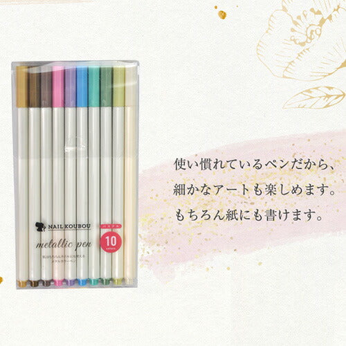 未硬化ジェルの上から書ける メタリックペン 10本セット 選べる2種類 水彩 メタル ニュアンスパールシャドウ | ペン  顔料 パール 絵の具 絵具 水彩ネイル 水彩アート たらしこみネイル ネイル ネイル用品 ジェルネイル  パーツ ネイルパーツ ネイル工房