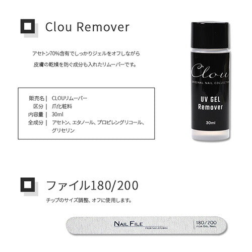 【Clouスターターセット】新発想ジェルでできたネイルチップ  アセトンでオフするネイルチップ スターターキット セット  ジェルネイルスターターキット ネイル ジェルネイル  おうちネイル  ネイル ネイル工房 にわちゃん