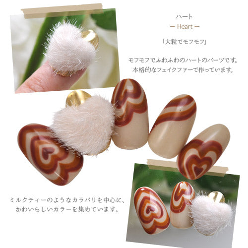 ハート もこもこ フェイクファー 3D ネイルジュエリー ネイルパーツ