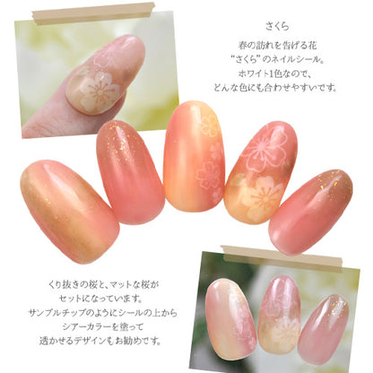 桜 さくら 春  ホワイト ネイルシール  | ジェルネイル ネイルシール ネイル ネイル用品 ジェル シール デコ用品 貼るだけ ジェルネイルシール  ネイルアート ジェルネイルアート ネイル工房