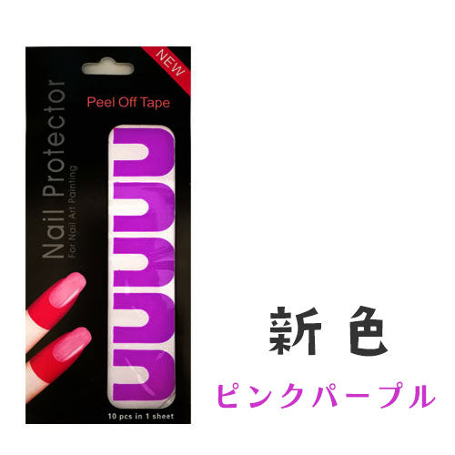 ジェルネイルがもっと楽しくなる！ジェルのはみ出し防止にネイルプロテクター | はみ出し ネイル プロテクター ガード ジェルネイル ジェル セルフネイル ネイル用品 ネイルプロテクター ネイルグッズ 道具 ネイルサロン ネイリスト ネイル工房