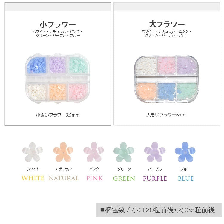 フラワー てんこ盛りセット パステルカラー 3Dネイル ジェルネイル