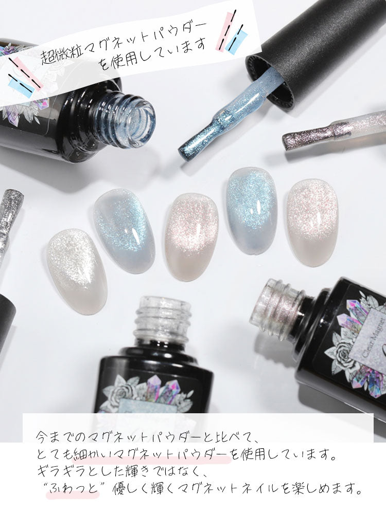 全8色セット】マグネットネイル『超微粒子だから横から見ても黒く見え