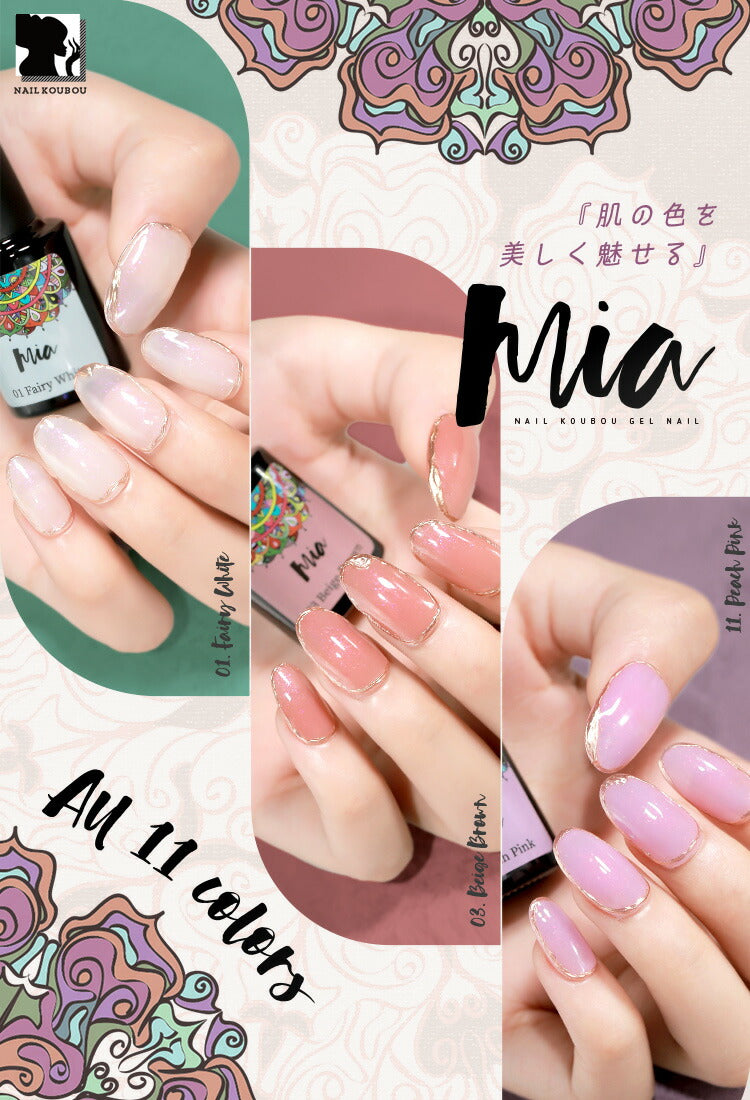 普段使いできる血色カラー ジェルネイル Mia エフェクトラメ カラー