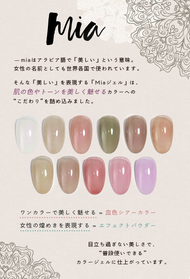 全11色セット】普段使いできる血色カラー ジェルネイル エフェクトラメ