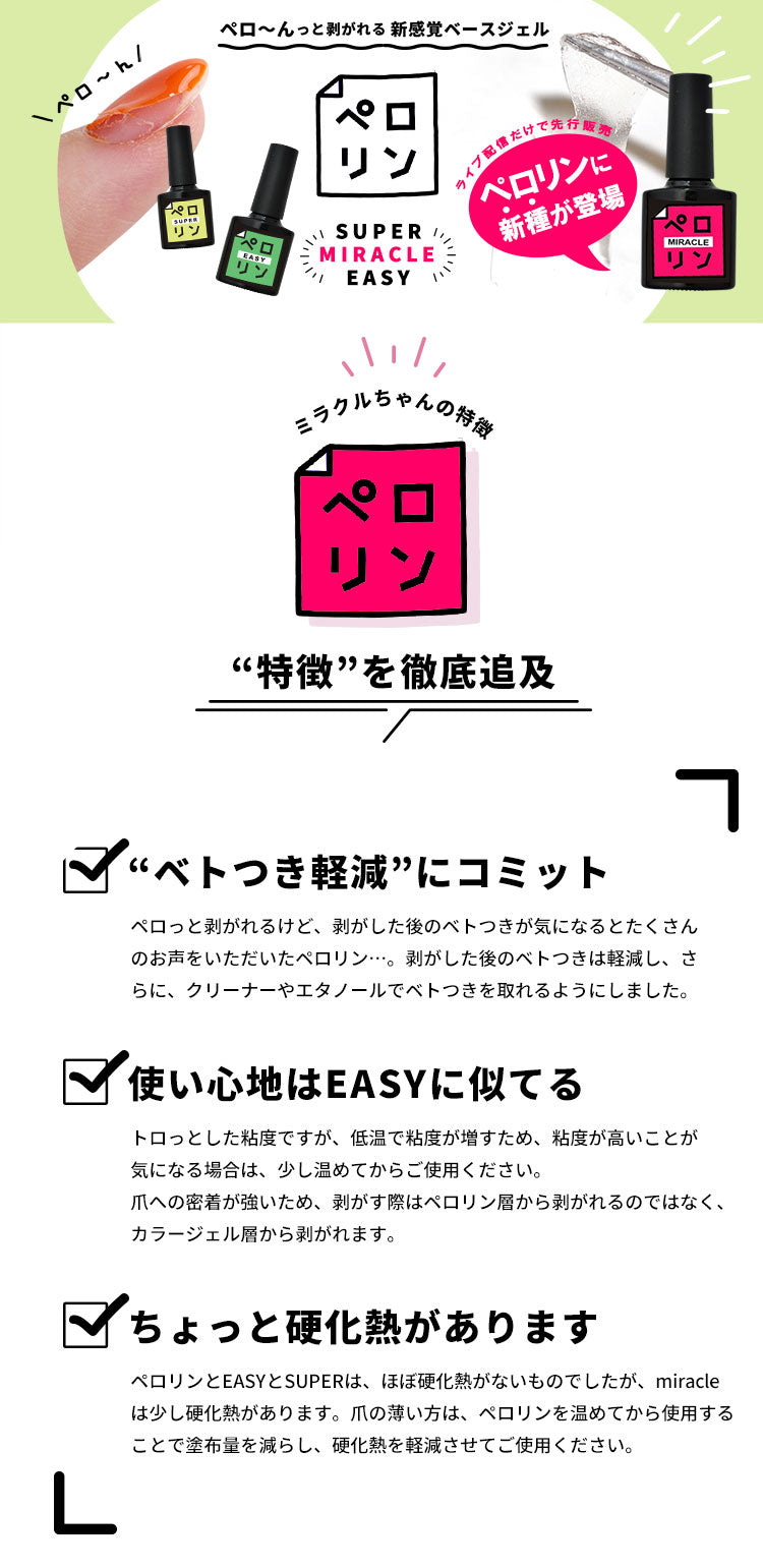 ピールオフ ベースジェル “ペロリン” ベースに塗ってジェルネイルをするだけで剥がせる！ オフ | ジェルネイル ベース はがせる クリアジェル  ネイル ベースジェル ジェル クリアネイル クリア ネイルジェル 推しネイル 推し活 ネイル工房