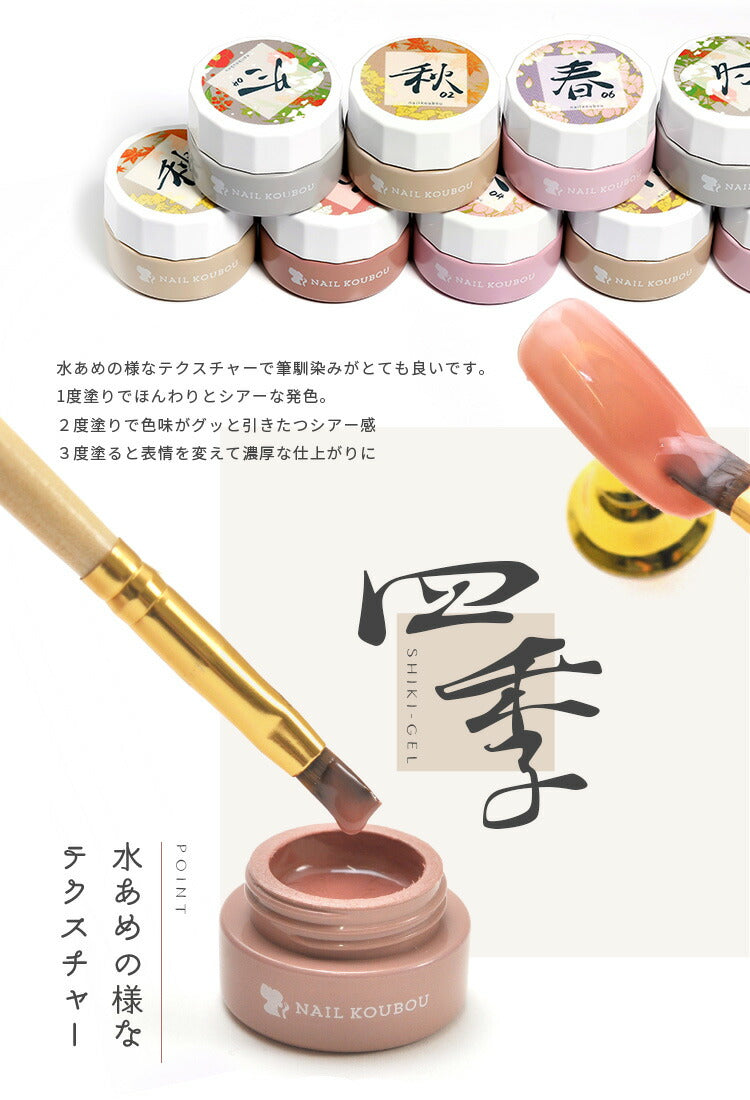 【9色セット】四季ジェル 春夏秋冬 シアーカラー 程よい透け感 カラージェル ネイル工房 ジェルネイル ジェル マニキュア セルフネイル |ジェル カラー ネイル用品 ジェルネイル用品 ネイルジェル カラージェルネイル ジェルネイルアート