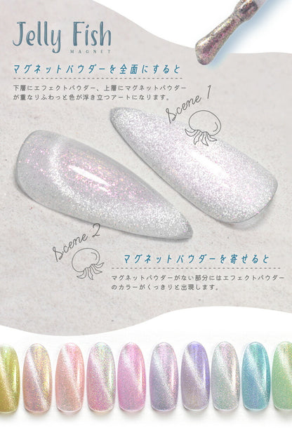 【全10色セット】くらげ クラゲ マグネットネイル 『JELLY FISH』 W効果  マグネット＆エフェクト クリアカラー シアーカラー カラージェル ジェルネイル  マグネット ジェル  ジェルネイル カラー ポリッシュ ネイルジェル アートジェル  ネイル工房 にわちゃん