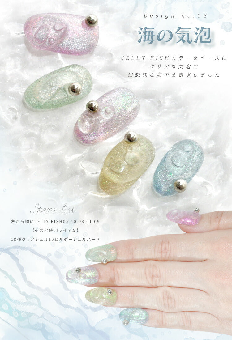 【全10色セット】くらげ クラゲ マグネットネイル 『JELLY FISH』 W効果  マグネット＆エフェクト クリアカラー シアーカラー カラージェル ジェルネイル  マグネット ジェル  ジェルネイル カラー ポリッシュ ネイルジェル アートジェル  ネイル工房 にわちゃん