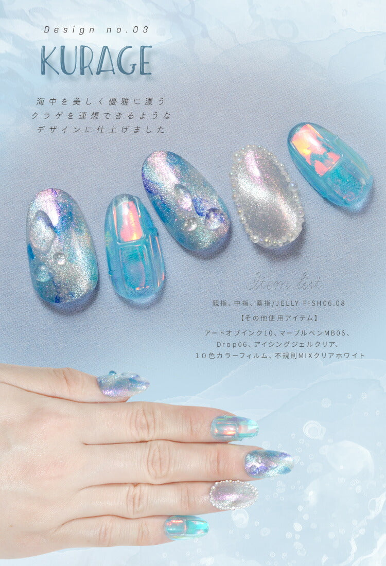 【全10色セット】くらげ クラゲ マグネットネイル 『JELLY FISH』 W効果  マグネット＆エフェクト クリアカラー シアーカラー カラージェル ジェルネイル  マグネット ジェル  ジェルネイル カラー ポリッシュ ネイルジェル アートジェル  ネイル工房 にわちゃん