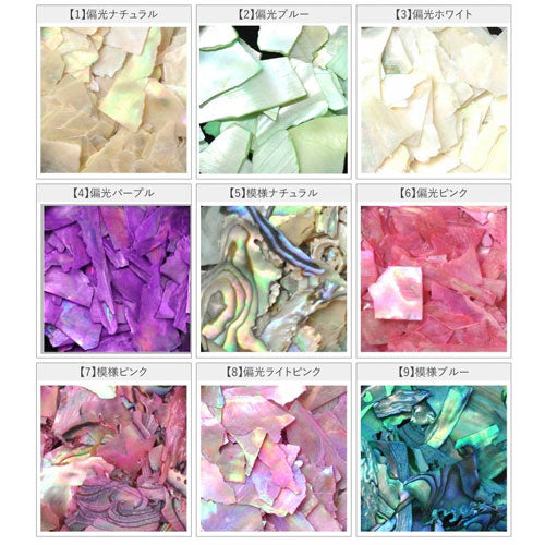 シェル 天然貝 高品質 極薄 ジェルネイル レジン | ネイル パーツ