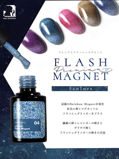 レインボーマグネット フラッシュグリッターを入れたマグネットネイル 「FlashMagnet」 ユニコーンのようなオーロラのマグネット カラージェル ジェルネイル  ネイルジェル ジェルネイル用品 爪 カラージェルネイル ジェルネイルアート ネイル工房 にわちゃん