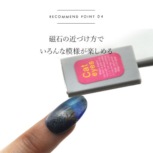 マグネットネイル ジェルネイル カラージェル キャッツアイ 磁石