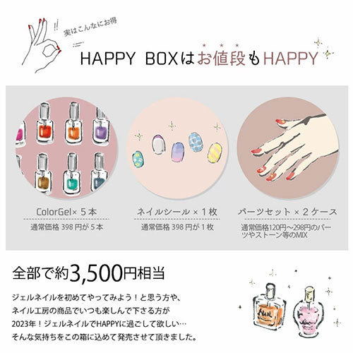 【2023年★福袋】