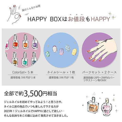 【2023年★福袋】