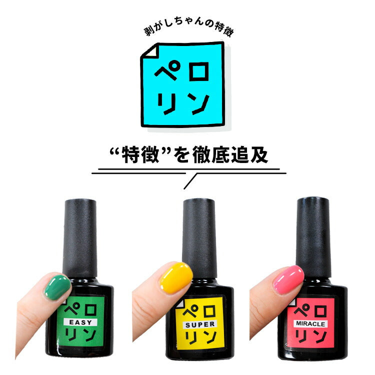 【全品半額coupon事前配布中】ピールオフベースジェル“ペロリン”ベースに塗ってジェルネイルをするだけで剥がせる！オフ|ジェルネイルベースはがせるクリアジェルネイルベースジェルジェルクリアネイルクリアネイルジェル推しネイル推し活ネイル工房