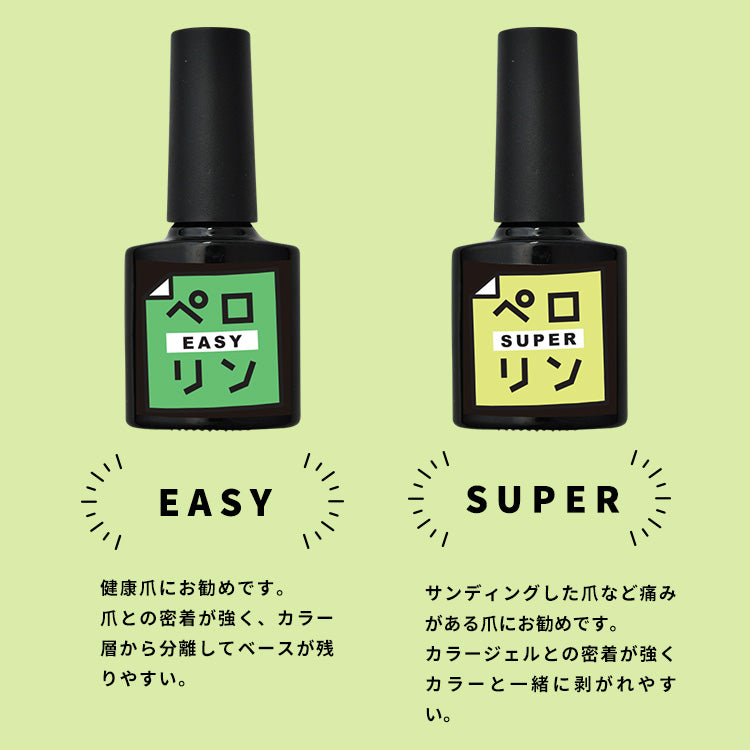 ピールオフベースジェル“ペロリン”ベースに塗ってジェルネイルをするだけで剥がせる！|ジェルネイルはがせるクリアジェルネイルベースジェルトップジェルワンステップジェルジェルベースクリアネイルジェルネイルトップクリアネイルジェル