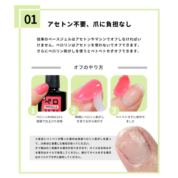 ピールオフベースジェル“ペロリン”ベースに塗ってジェルネイルをするだけで剥がせる！|ジェルネイルはがせるクリアジェルネイルベースジェルトップジェルワンステップジェルジェルベースクリアネイルジェルネイルトップクリアネイルジェル