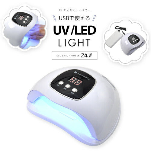 【送料無料】ジェルネイル ネイル工房 zecca LED & UV ネイルライト USB式 ECO UV＋LED 24w UV/LEDライト 人感センサー付 ネイルドライヤー UVライト  [ ジェルネイル LEDランプ UVクラフトレジン レジン液 ]