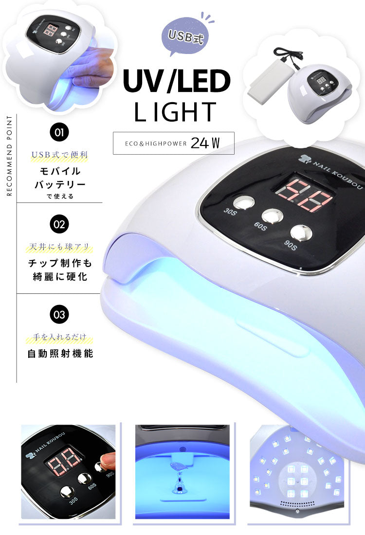 【送料無料】ジェルネイル ネイル工房 zecca LED & UV ネイルライト USB式 ECO UV＋LED 24w UV/LEDライト 人感センサー付 ネイルドライヤー UVライト  [ ジェルネイル LEDランプ UVクラフトレジン レジン液 ]