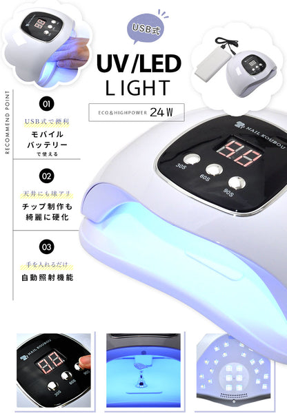 【送料無料】ジェルネイル ネイル工房 zecca LED & UV ネイルライト USB式 ECO UV＋LED 24w UV/LEDライト 人感センサー付 ネイルドライヤー UVライト  [ ジェルネイル LEDランプ UVクラフトレジン レジン液 ]