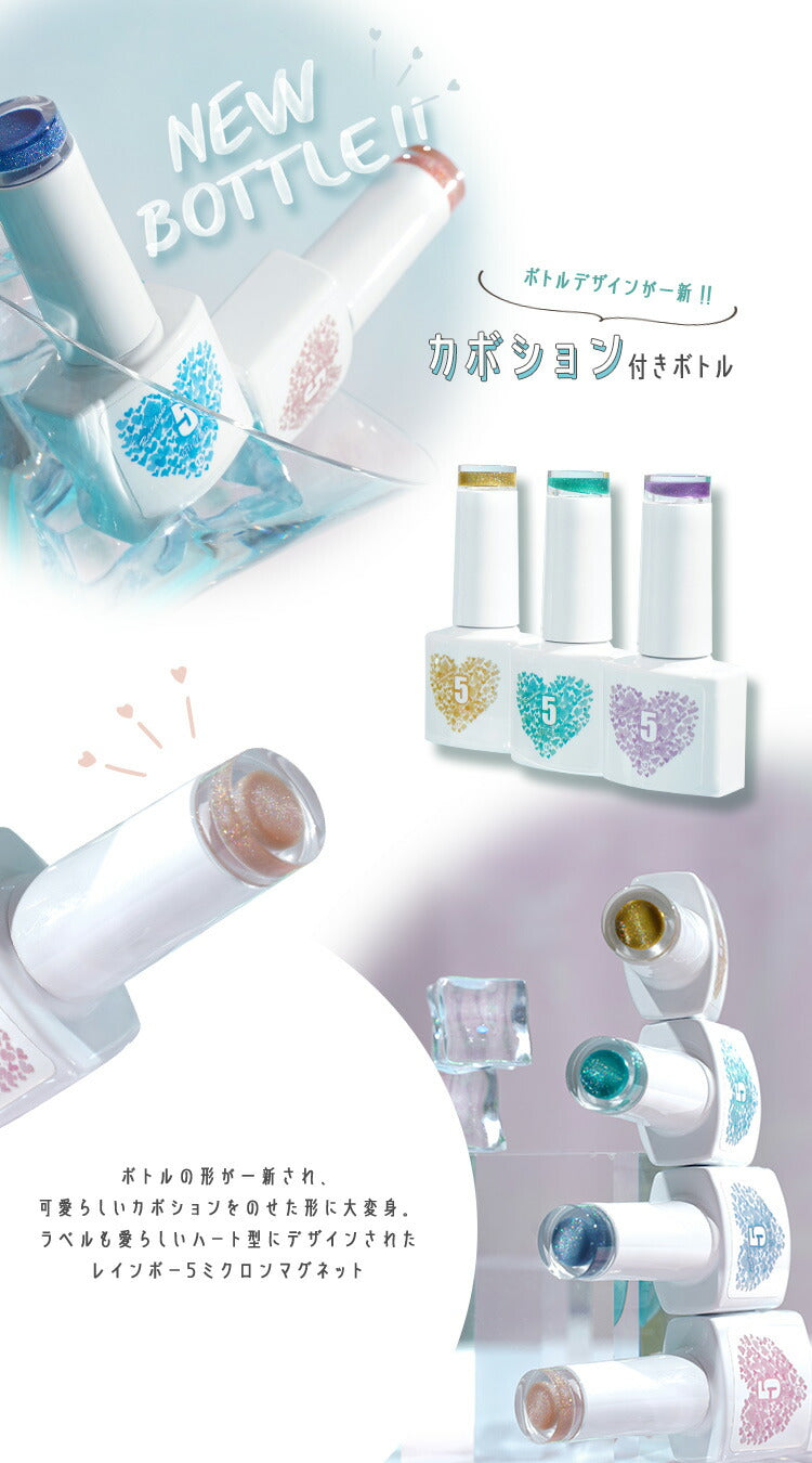 【5月14日発売予定】5ミクロン七色に輝くレインボークリア感にこだわったユニコーンver.まるでセラミック超微粒マグネットネイル「5micronMagnet」カラージェルジェルネイルクリアカラーアートジェルジェルネイル用品爪ネイル工房にわちゃん