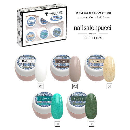 【nailsalonpucci×ネイル工房】 アンバサダーコラボ企画  5個セット ジェルネイル カラージェル | カラー ポリッシュ ネイルジェル アートジェル ジェルネイル用品 爪 カラージェルネイル ジェルネイルアート にわちゃん コラボジェル