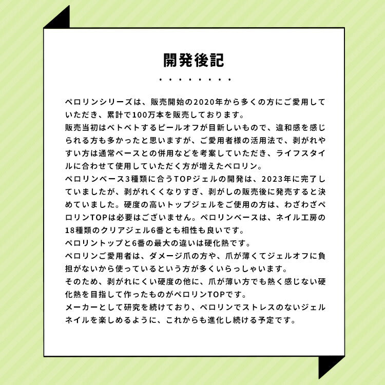 ペロリントップジェル