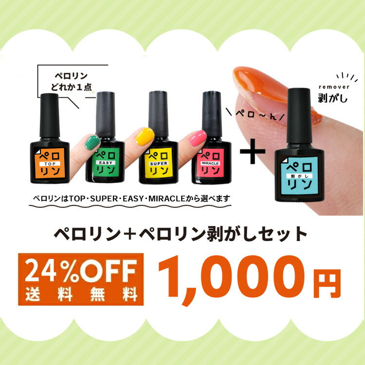 【ペロリン祭り】