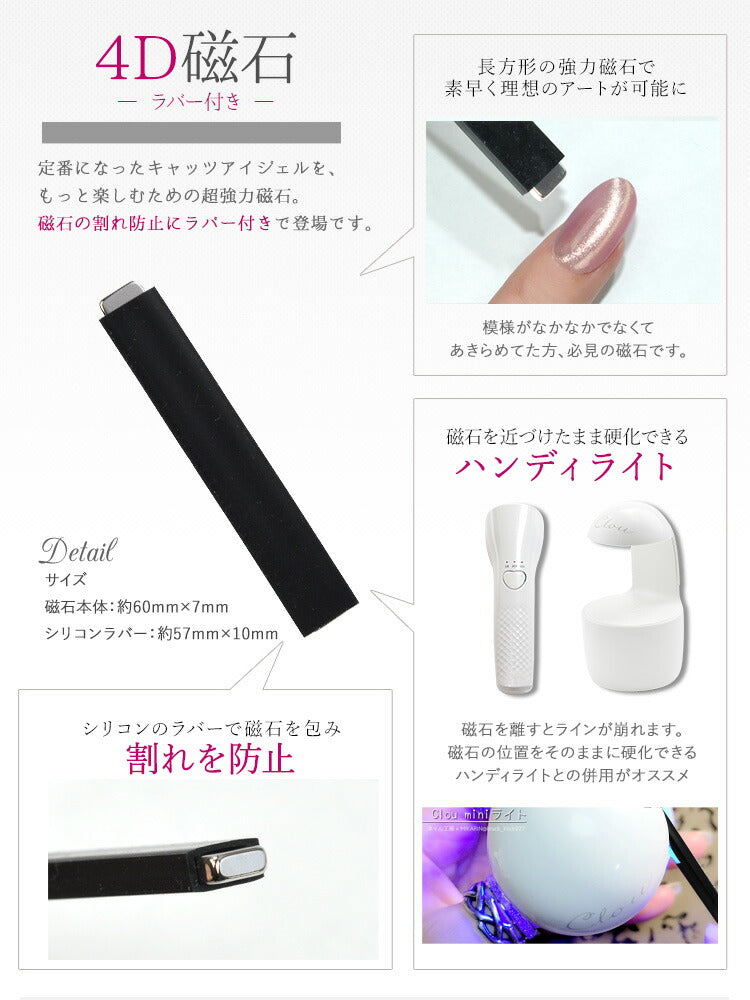 マグネットネイル 専用磁石 磁石 | 超強力 割れにくいラバー付 ダブル