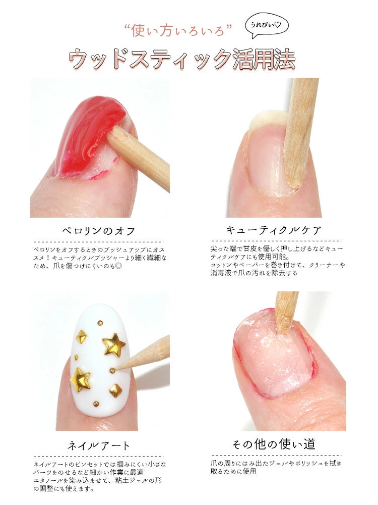 ウッドスティック ウッドスティック 100本 ペロリン ネイル工房 | ウッドスティック ネイル ネイルアート ジェルネイル用品 ネイルケア ジェルネイル オフ 便利グッズ 甘皮処理 甘皮ケア 甘皮 爪 セルフネイル ネイル用品