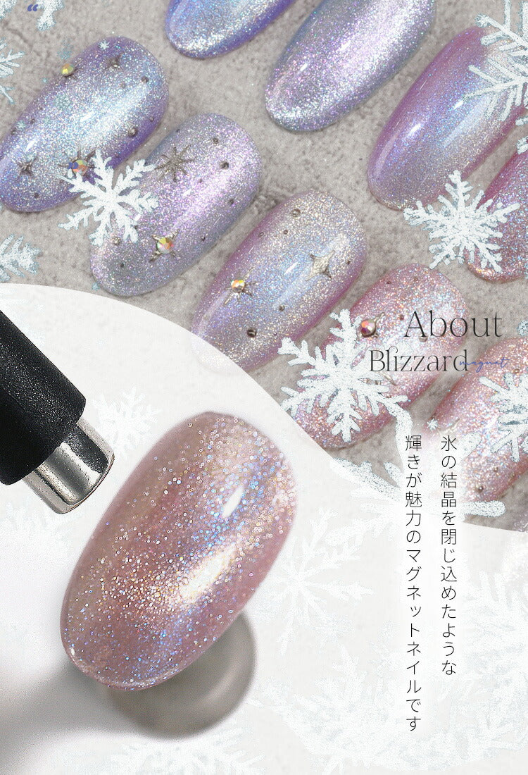 マグネットネイル 「blizzard」 幻想的に輝く マグネットパウダー  と オーロラパウダー ハイブリットな輝き カラージェル ジェルネイル クリアカラー  ネイルジェル カラージェルネイル ネイル工房 にわちゃん
