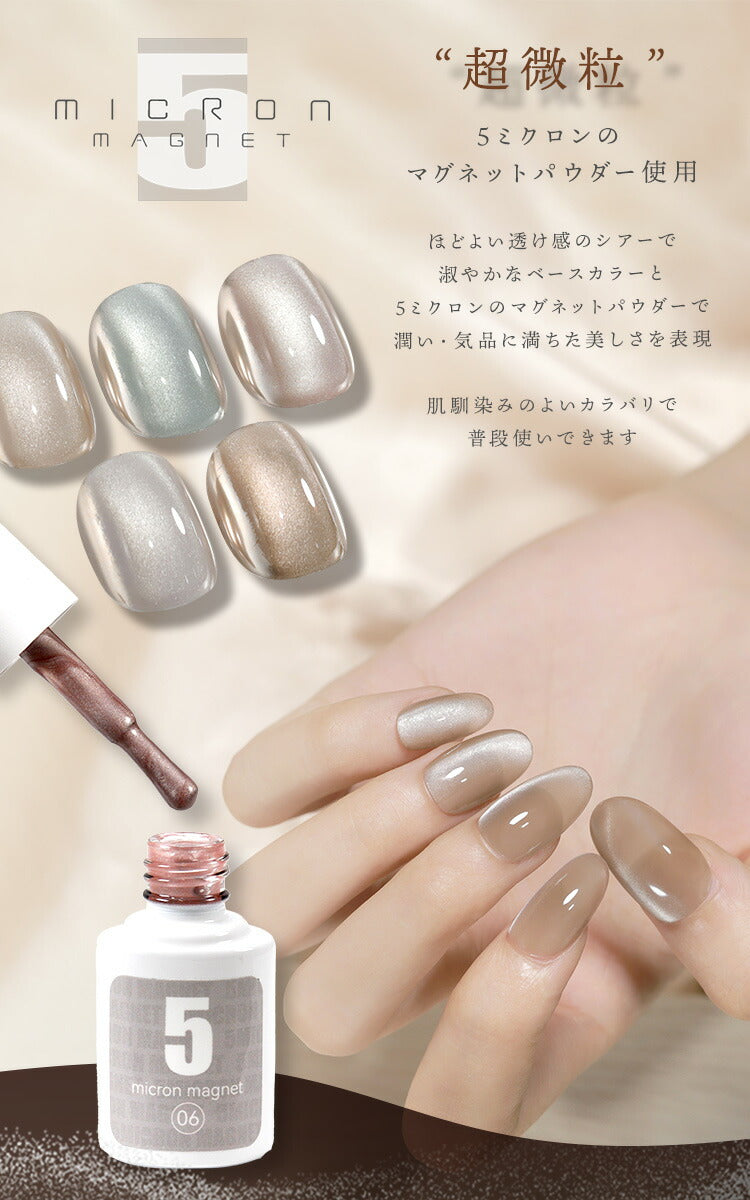 【5micron祭り】【おひとり様１セット限定】【送料無料1000円】【5micron1色×猫の手マグ1本のセット】まるでセラミック 超微粒 5ミクロン マグネットネイル 「5micron Magnet」 カラージェル ジェルネイル ジェルネイル ネイル工房