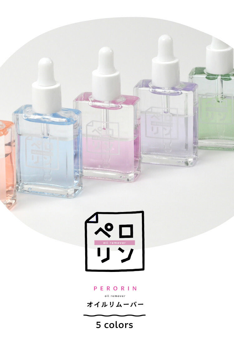 ペロリン オイルリムーバー キューティクルオイル リムーバー  |  アセトン を使わない オイルで ケア しながら優しくオフ ネイル ネイル用品 ジェル  ベース ネイルオフ 爪 便利グッズ ネイルジェル ネイルケア ジェルネイル用品 ネイル工房
